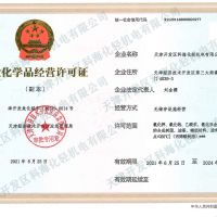 聲明: 如購(gòu)買危險(xiǎn)化學(xué)品請(qǐng)?zhí)峁┫鄳?yīng)的資質(zhì)資格文件